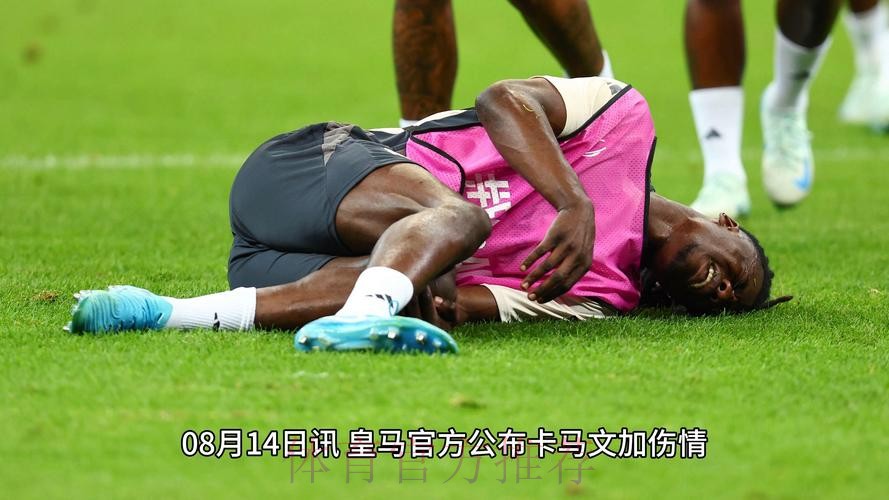 卡马文加预计伤缺3周 皇马将检查他韧带是否受伤 卡马文加预计伤缺3周 皇马将检查他韧带是否受伤